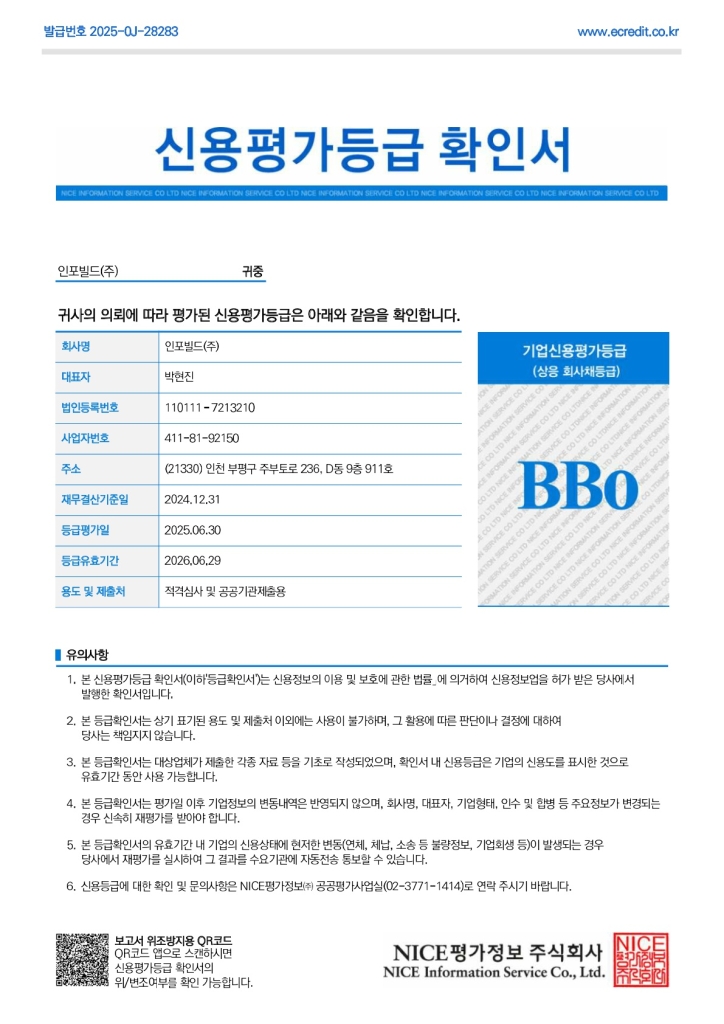 신용평가등급 확인서