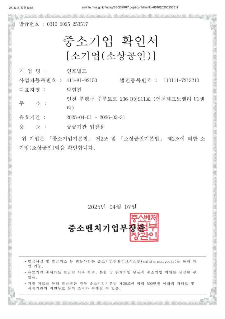 중소기업확인서