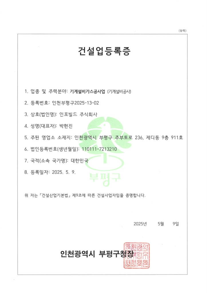 Mechanical Equipment Contractor License